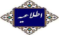 اطلاعیه مدارک لازم جهت بررسی آزمون استخدام پیمانی مورخ 1402/7/28